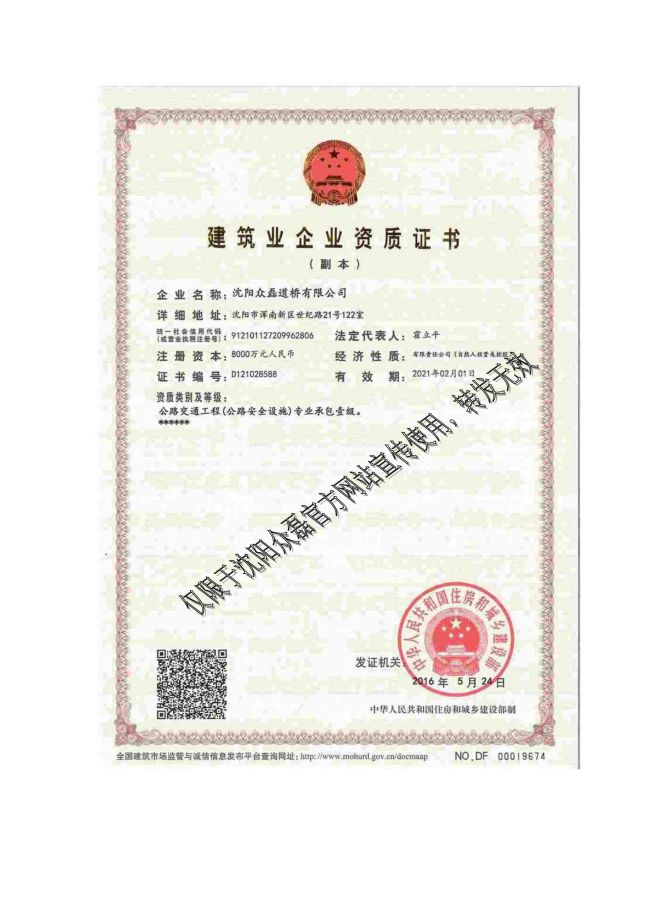 建筑业企业资质证书壹级