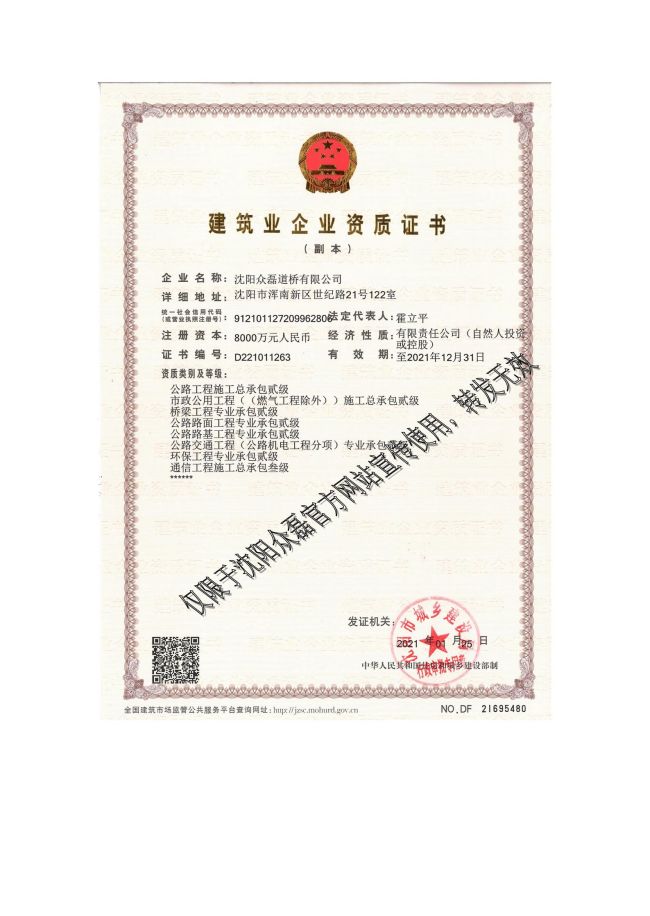 建筑业企业资质证书贰级