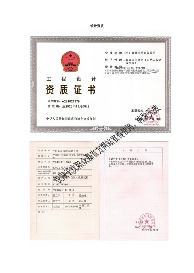 工程设计资质证书